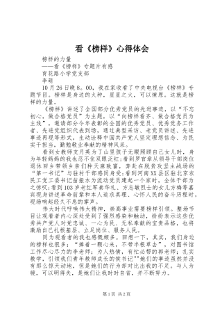 看榜样心得体会