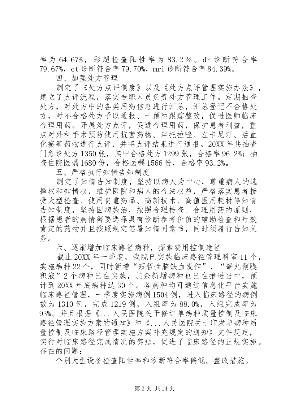 看病难看病贵自查报告_第2页