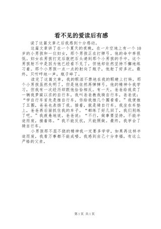 看不见的爱读后有感