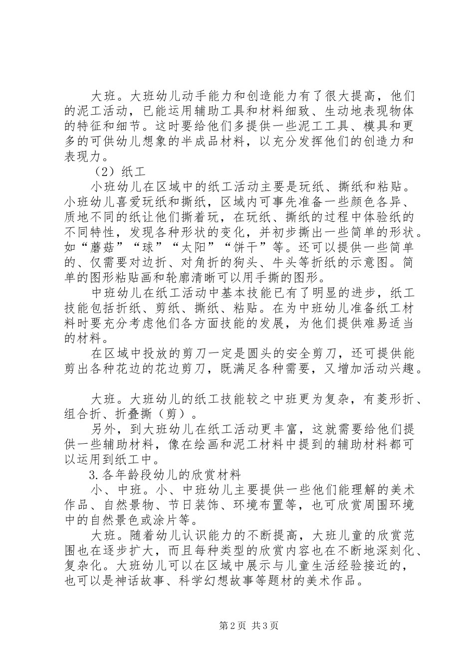 看不见美工区材料读后感_第2页