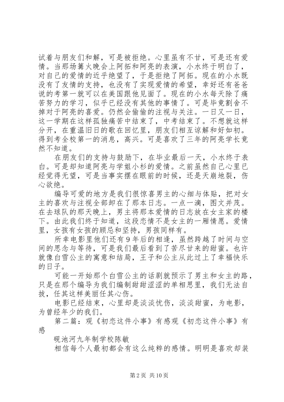 看初恋这件小事有感_第2页