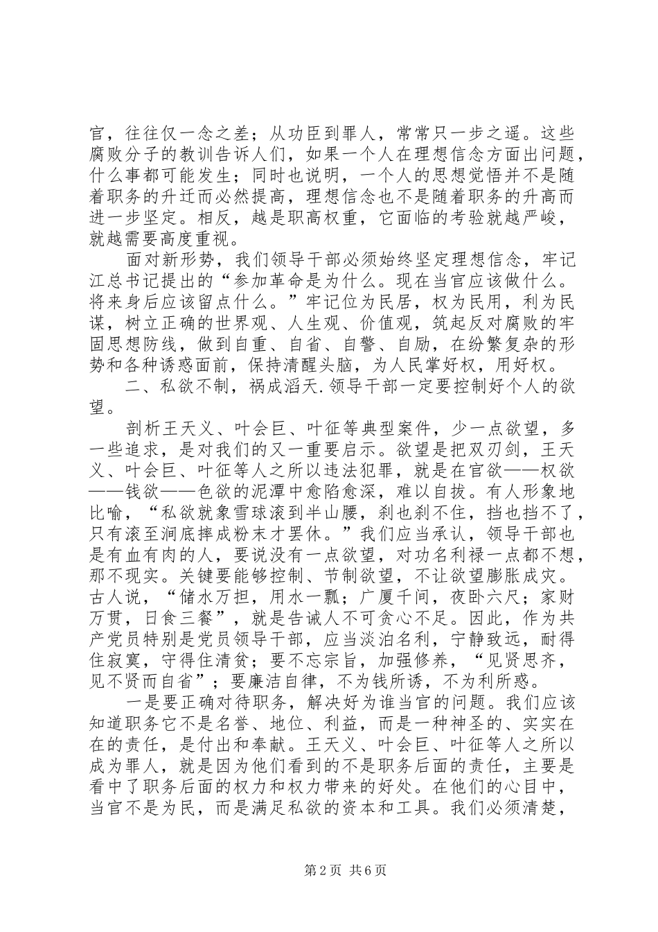 看从辉煌到末路有感_第2页