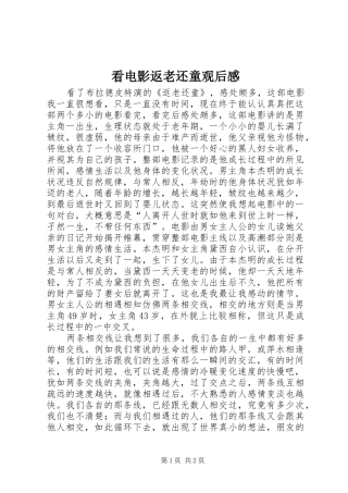 看电影返老还童观后感