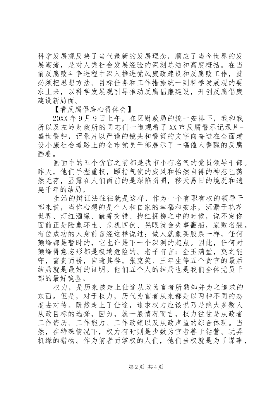看反腐倡廉心得体会_第2页