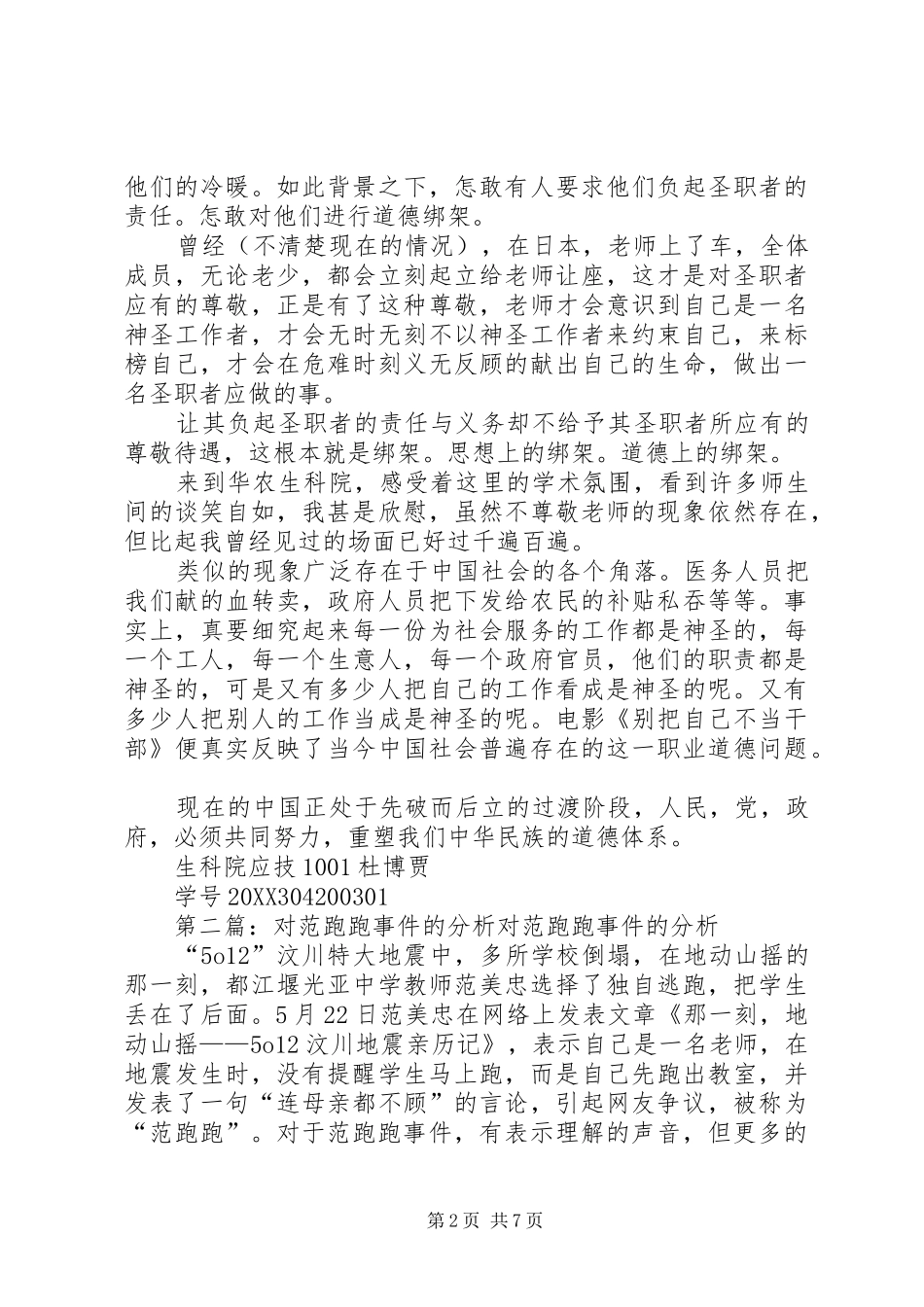 看范跑跑对职业道德有感_第2页