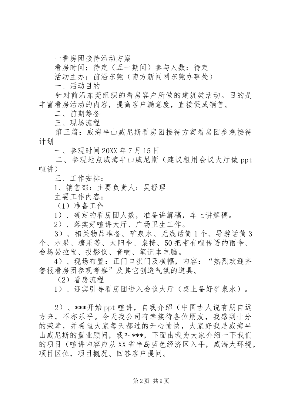 看房团接待方案_第2页
