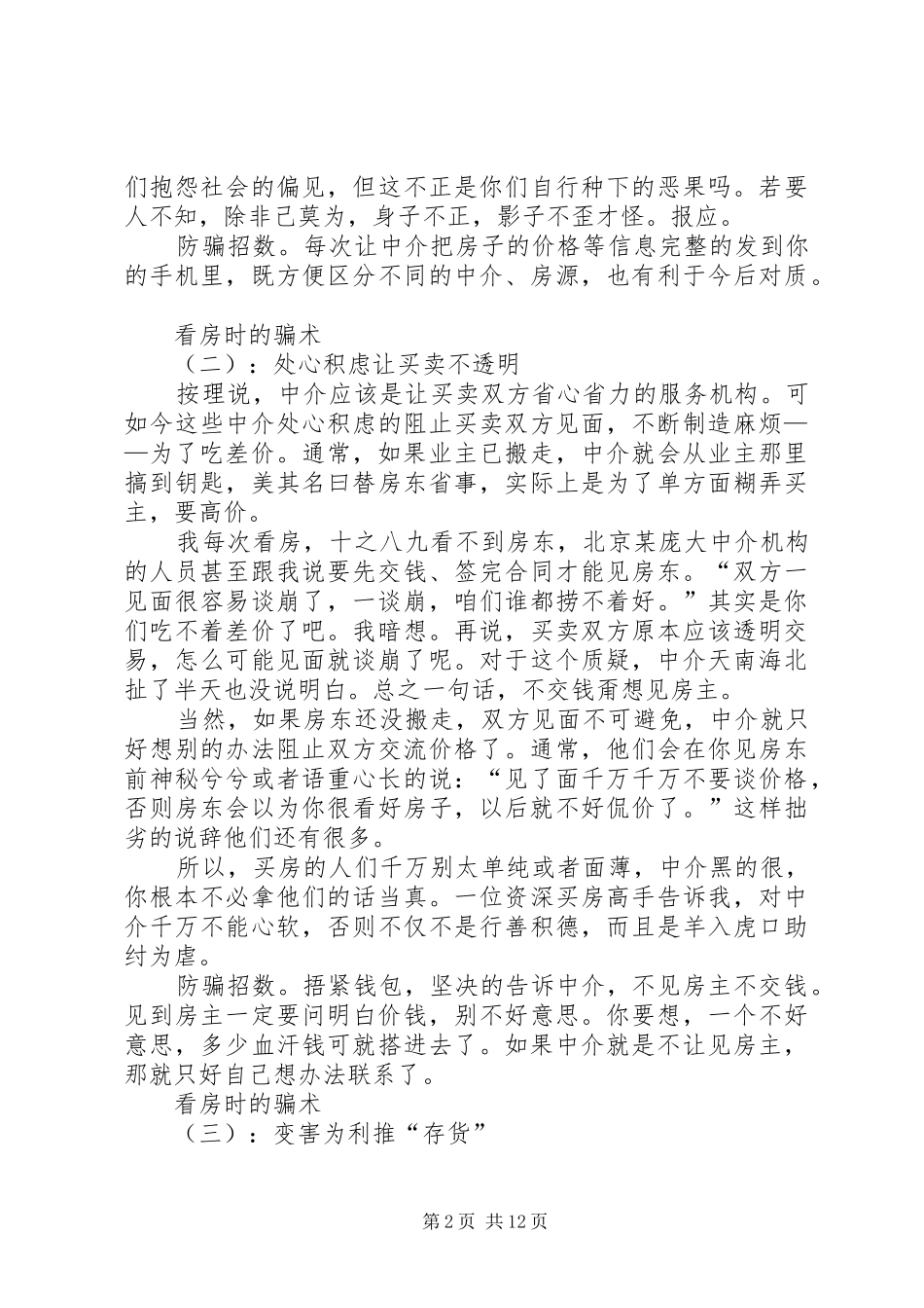 看房血泪史总结防骗招数_第2页