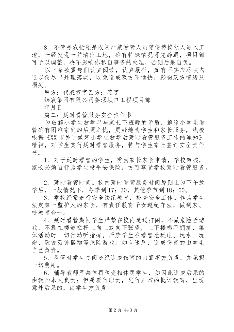 看管工地人员的责任书范文_第2页