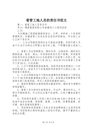 看管工地人员的责任书范文