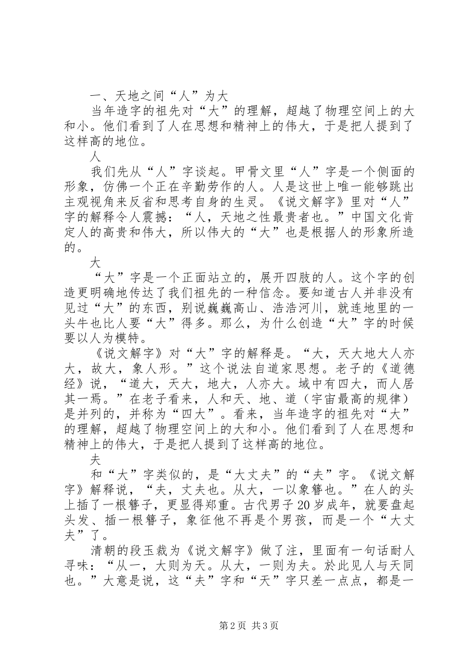 看汉字听写大会有感_第2页