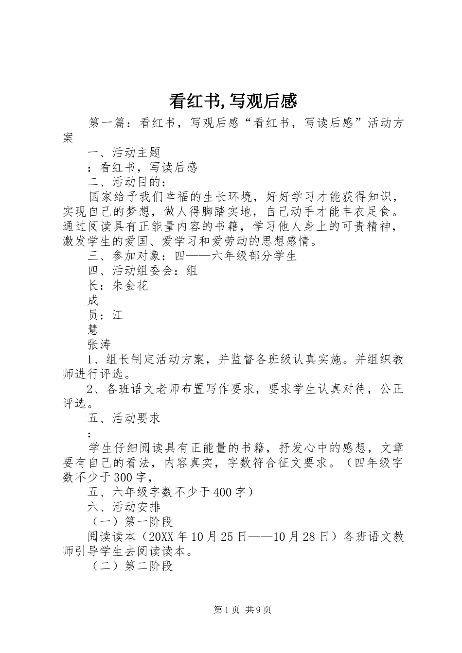 看红书写观后感_第1页