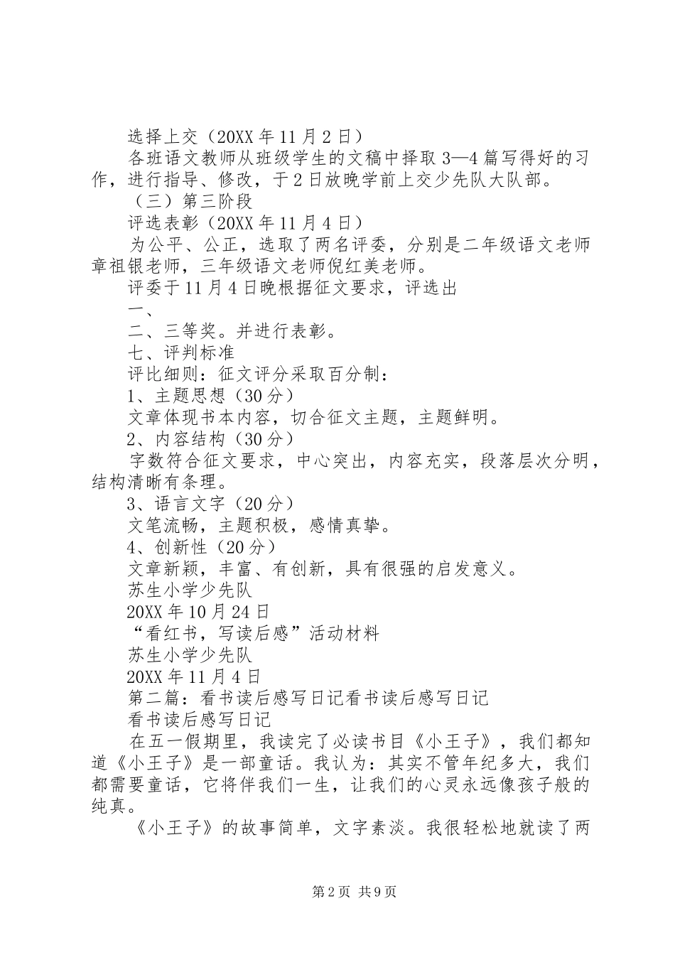 看红书写观后感_第2页