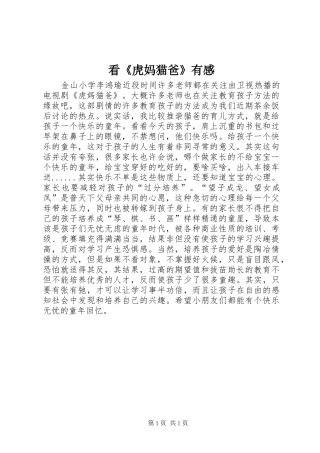 看虎妈猫爸有感