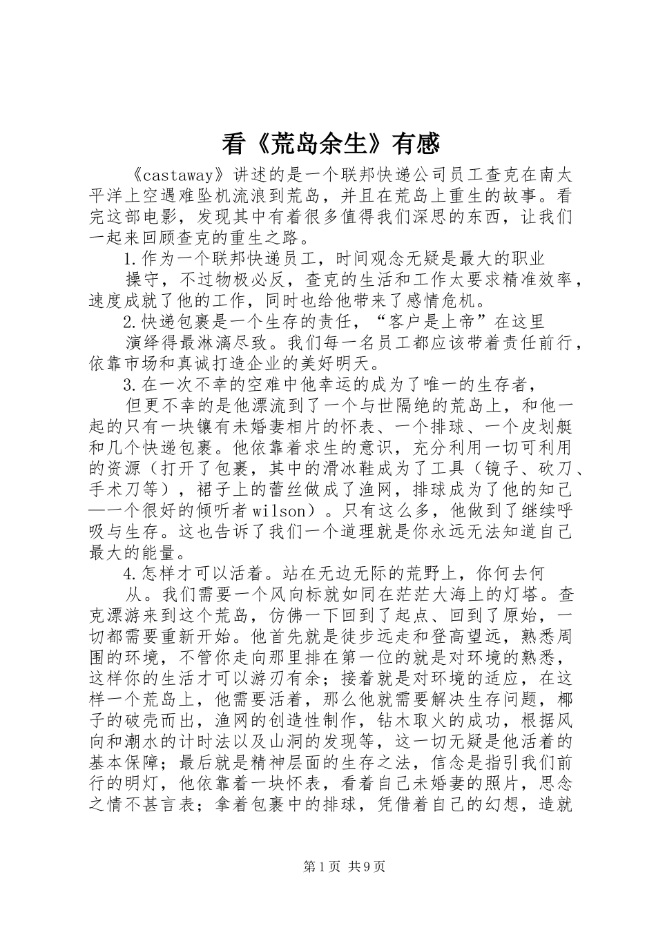 看荒岛余生有感_第1页