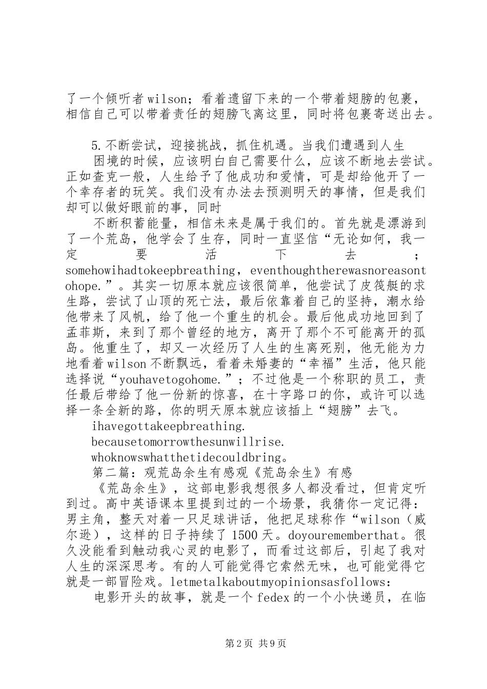 看荒岛余生有感_第2页