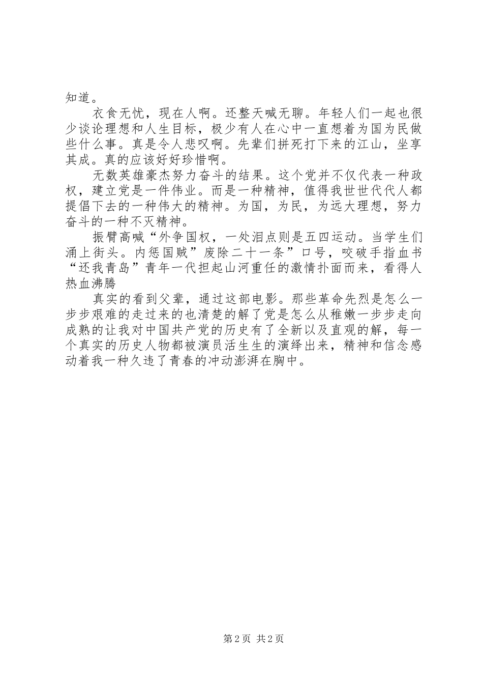 看建党伟业思想报告范文_第2页