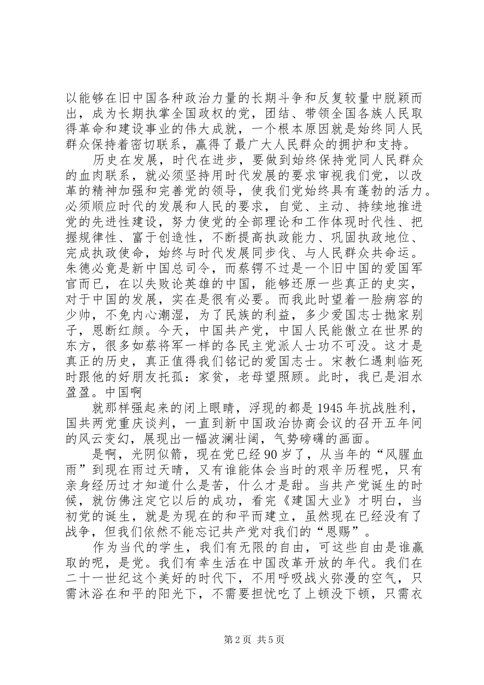 看建党伟业所吾感想_第2页