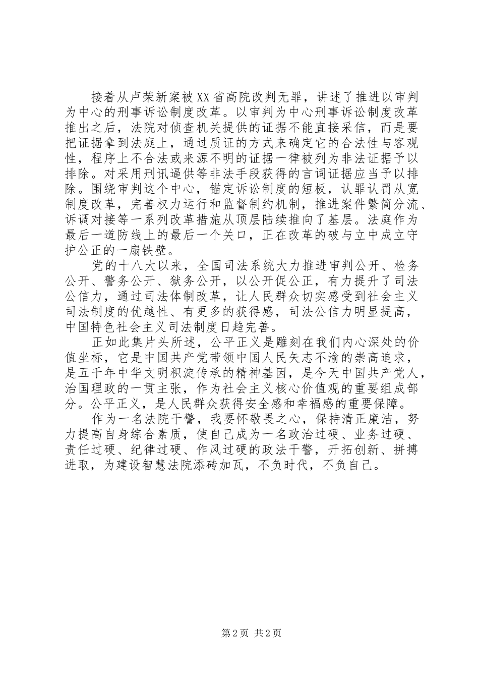 看将改革进行到底第四集观后感_第2页