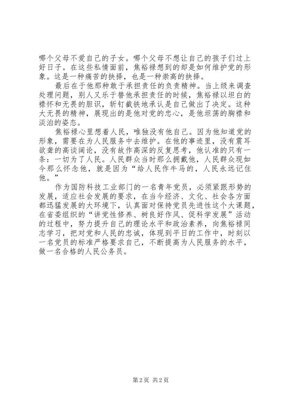 看焦裕禄一名党员的学习体会_第2页