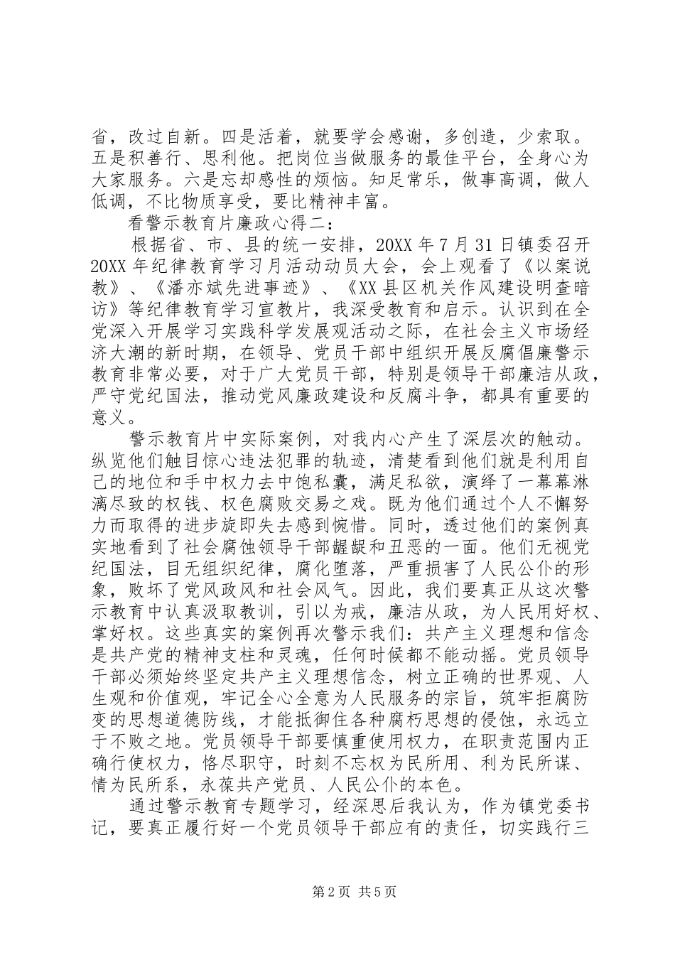 看警示教育片廉政心得_第2页