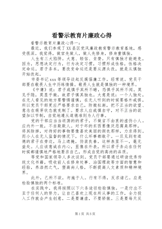 看警示教育片廉政心得