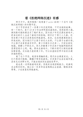 看拒绝网络沉迷有感