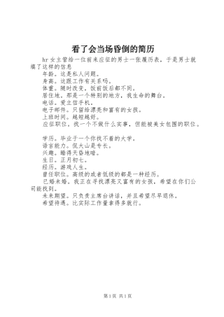 看了会当场昏倒的简历