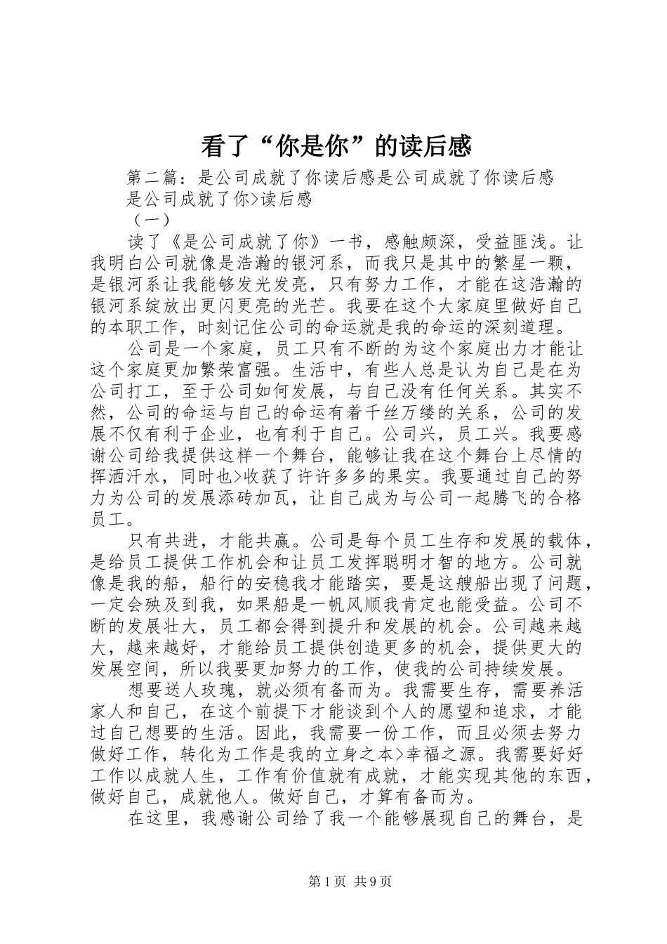 看了你是你的读后感_第1页