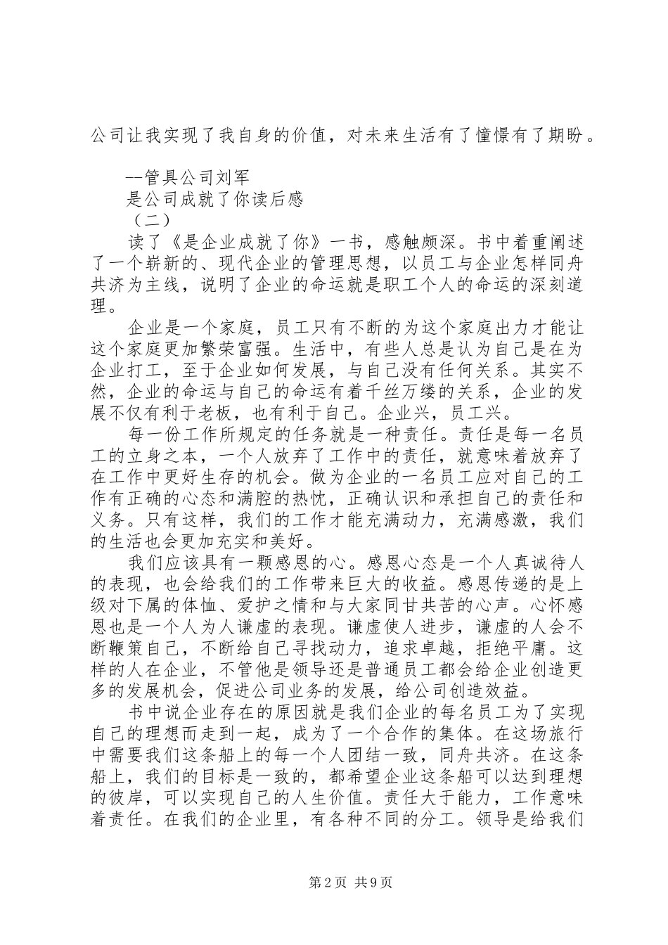 看了你是你的读后感_第2页