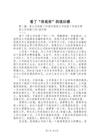 看了你是你的读后感