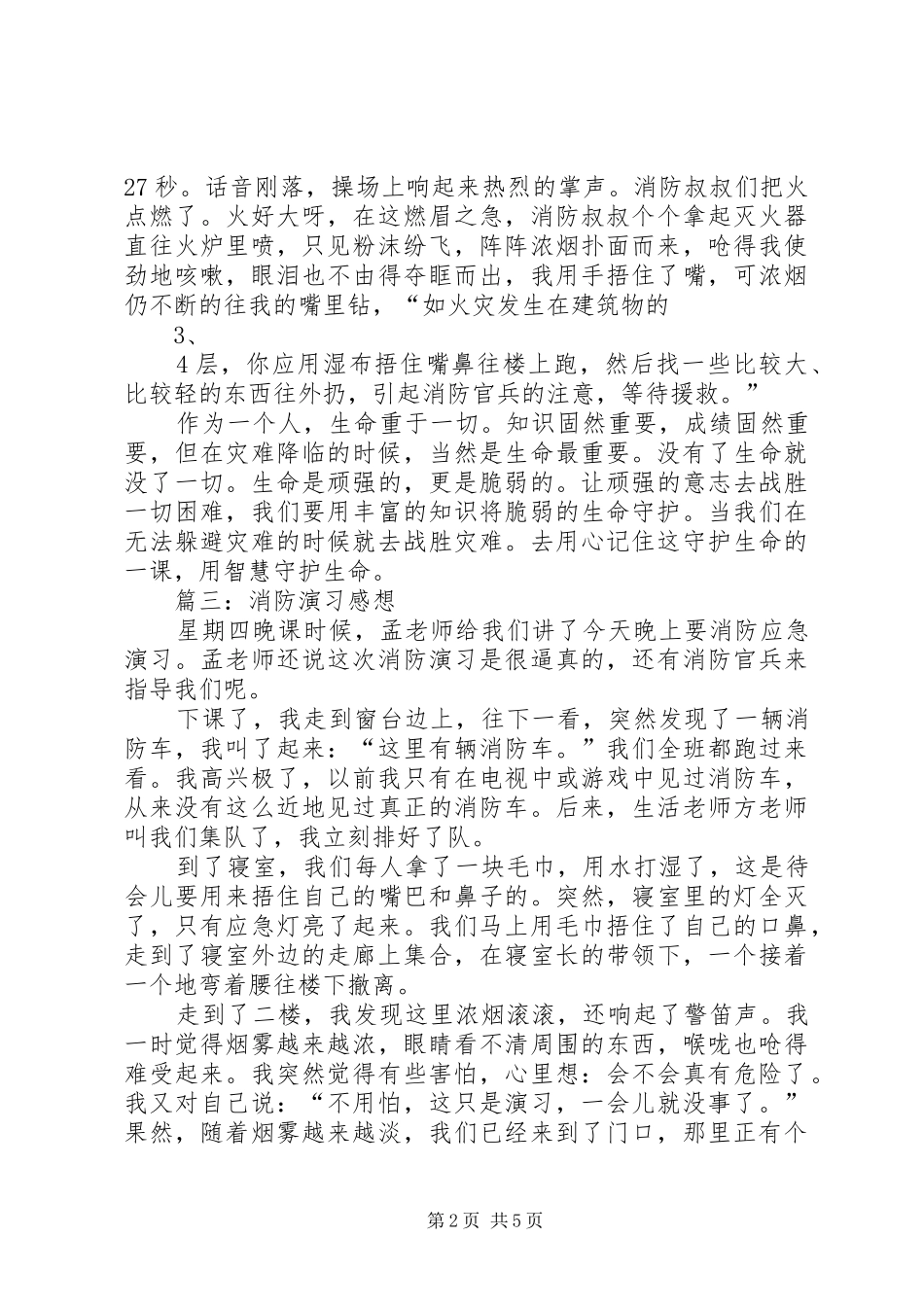 看了消防演习的感想_第2页