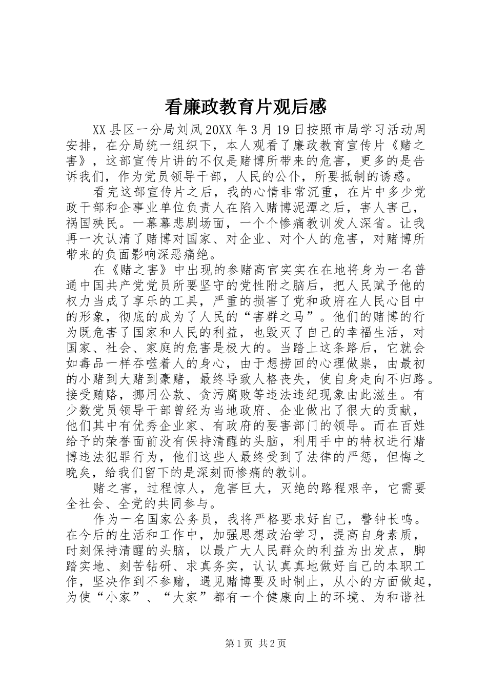 看廉政教育片观后感_第1页