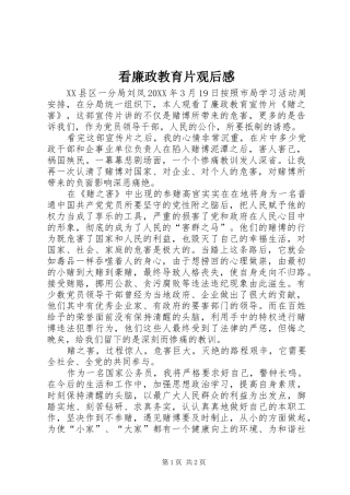 看廉政教育片观后感