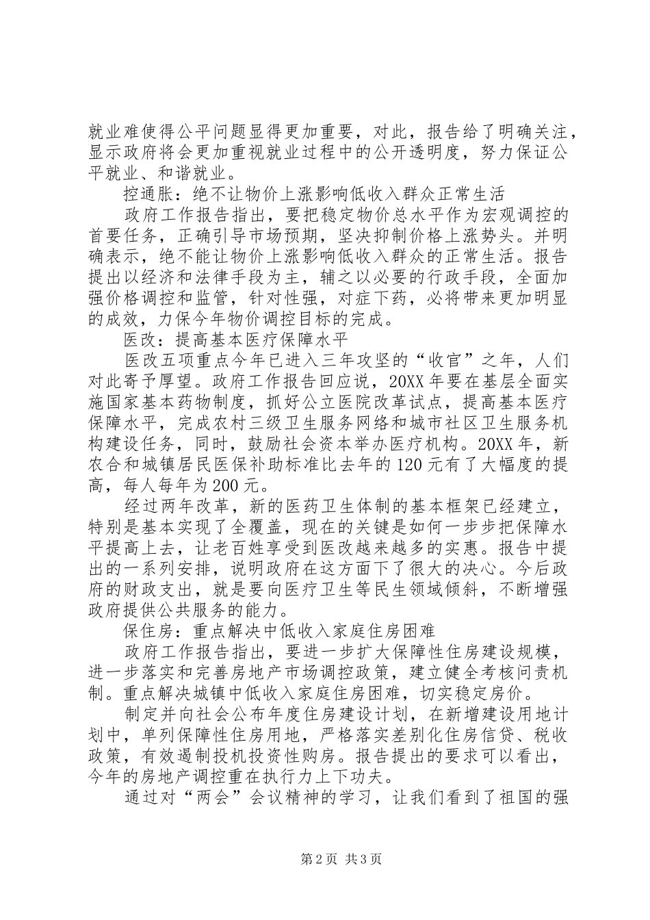 看两会心得体会_第2页