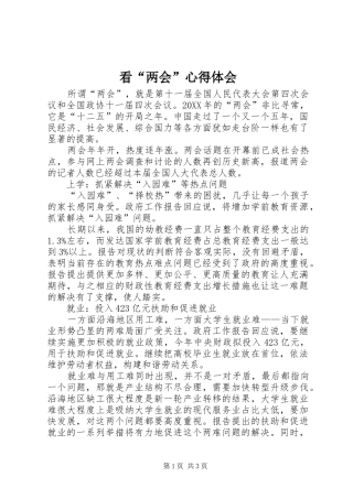 看两会心得体会