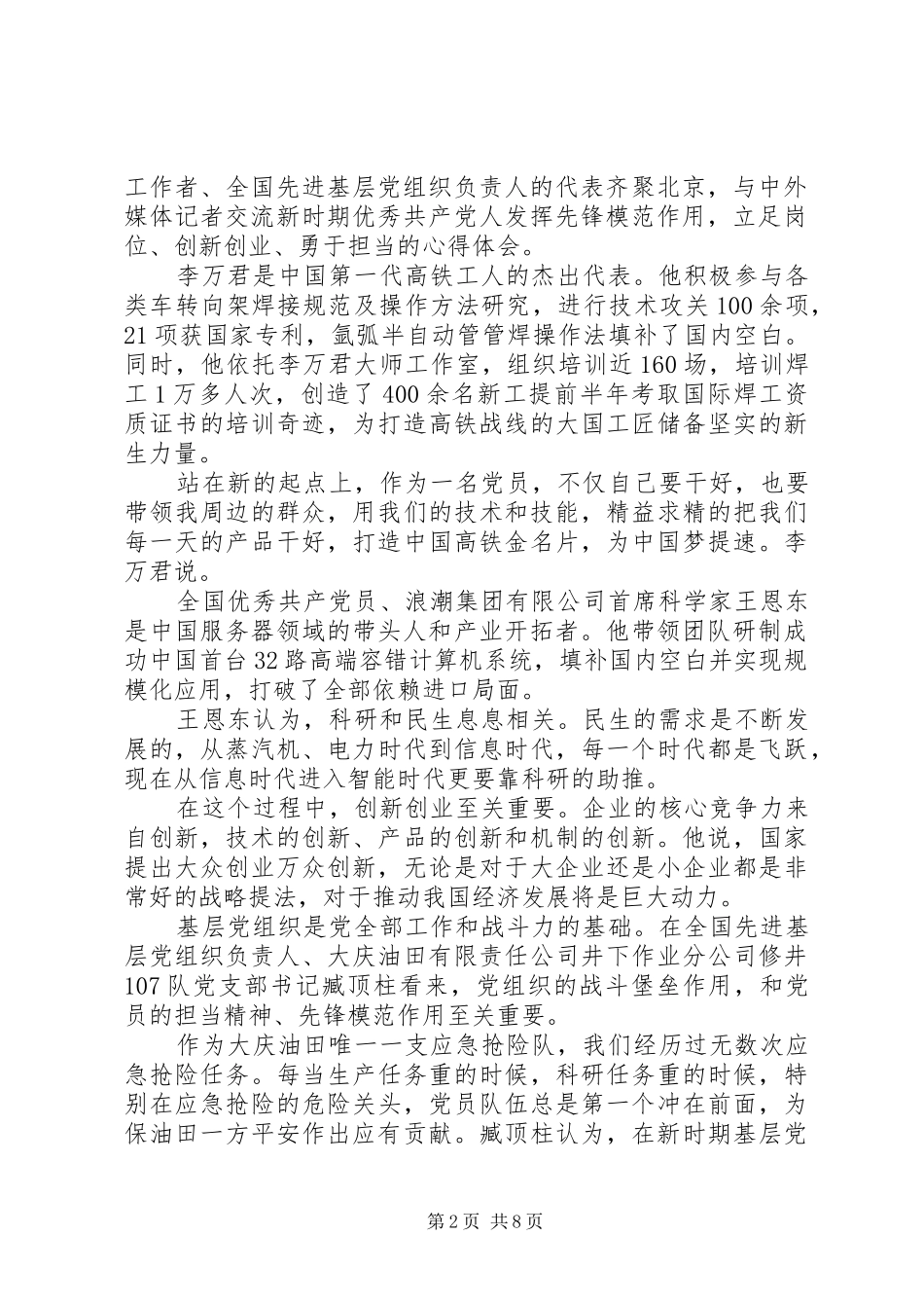 看两优一先心得体会_第2页