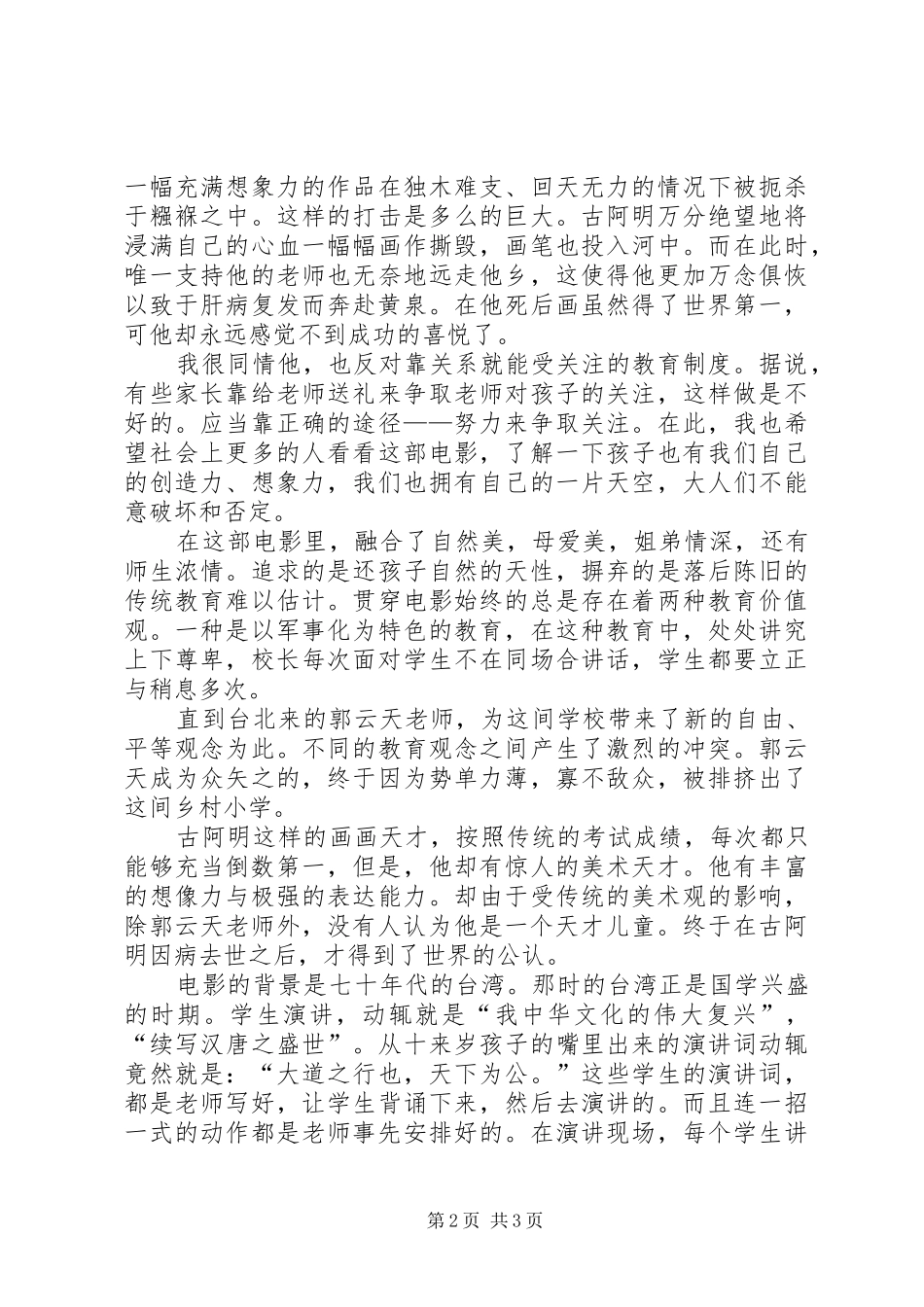 看鲁冰花有感_第2页