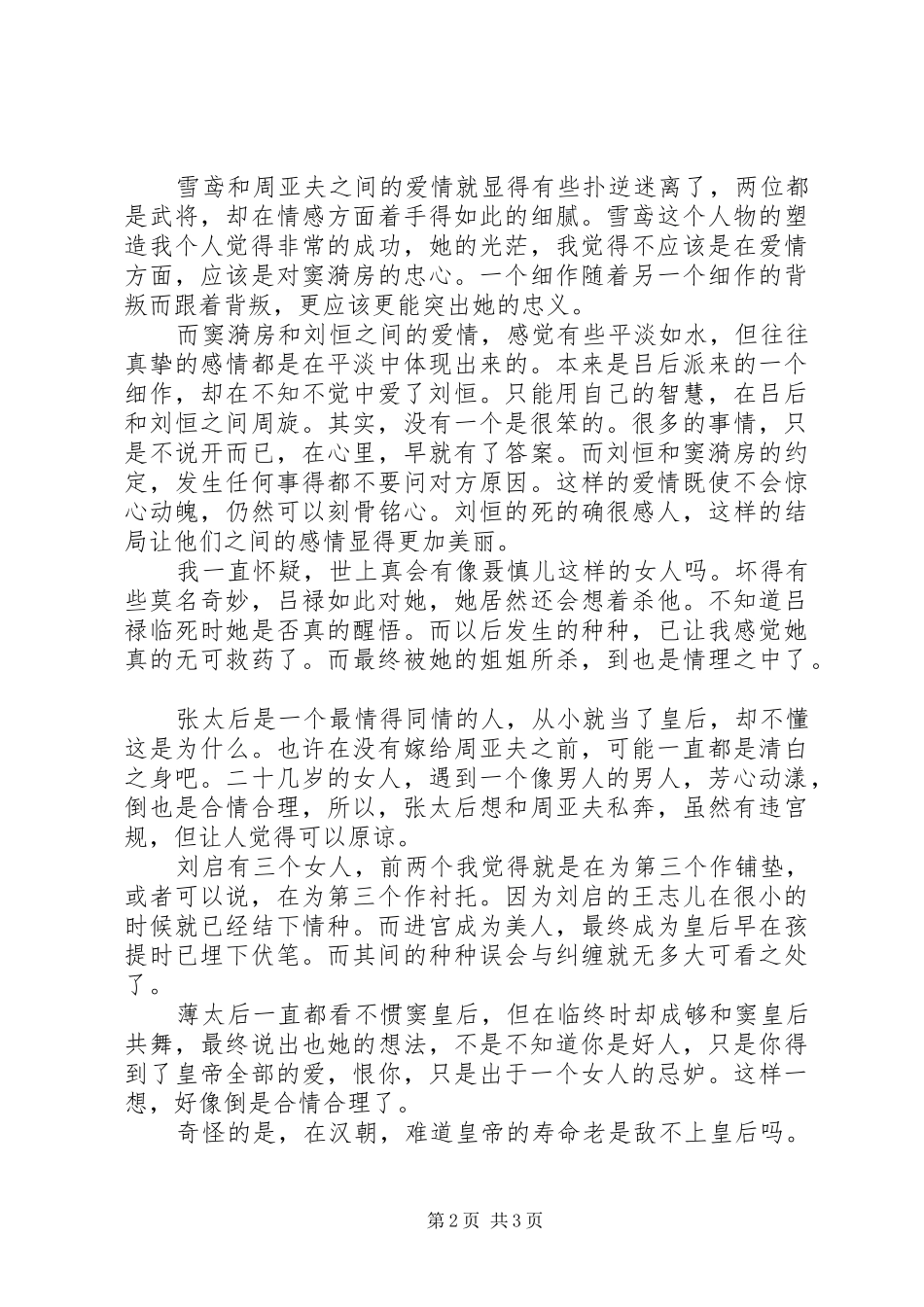 看美人心计有感_第2页