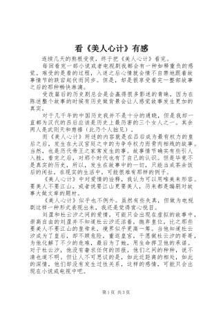 看美人心计有感