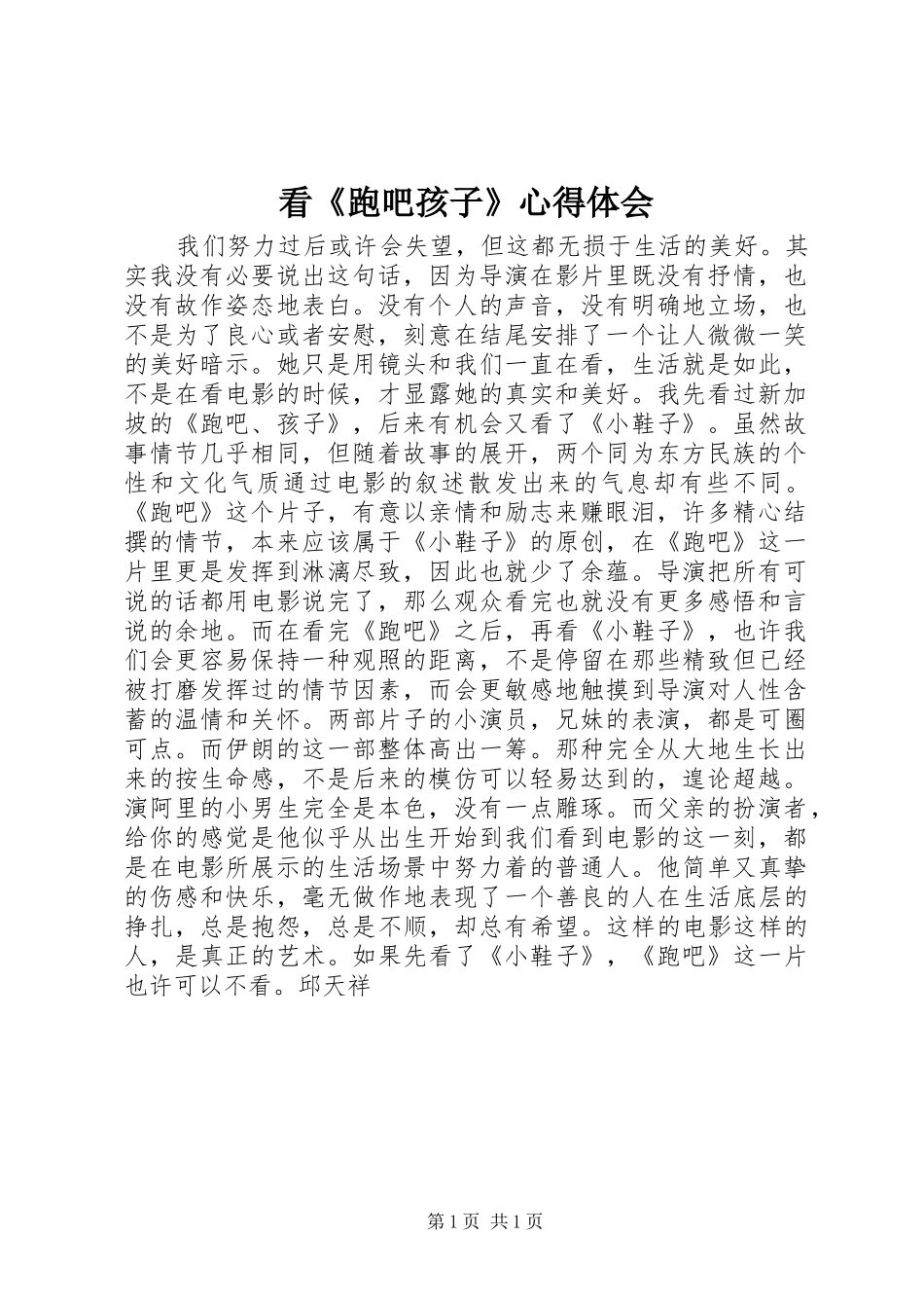 看跑吧孩子心得体会_第1页