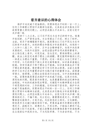 看齐意识的心得体会