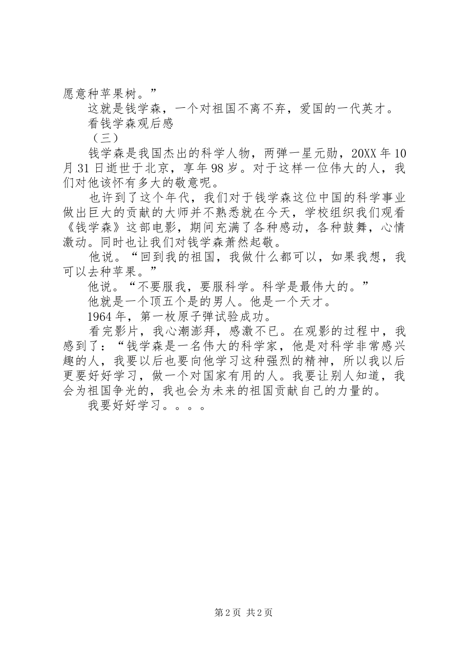 看钱学森观后感_第2页
