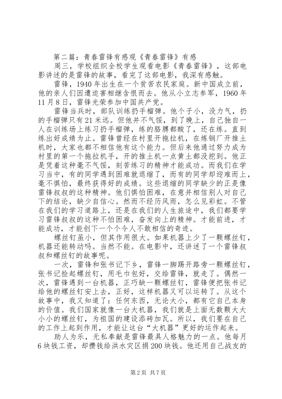 看青春雷锋有感_第2页