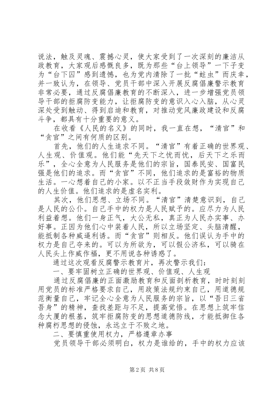 看人民的名义心得体会五篇_第2页