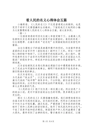 看人民的名义心得体会五篇