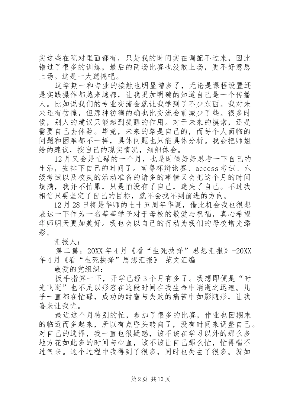 看生死抉择思想汇报_第2页