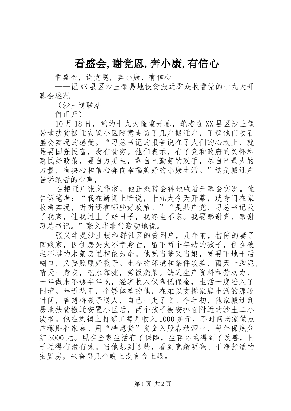 看盛会谢党恩奔小康有信心_第1页