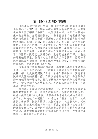 看时代之问有感