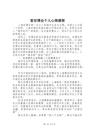 看世博会个人心得感想