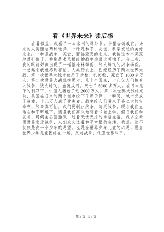 看世界未来读后感